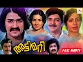Attimari Malayalam Super Hit Movie Full Movie Jayabharathi T G Ravi Prem Nazir