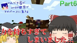 のんびり屋がmodの世界でのんびり暮らすpart6[ゆっくり実況]