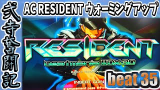 【beatmania IIDX】一生かけて両皆伝を目指す弐寺奮闘記 beat35【手元＆打鍵音あり実況】