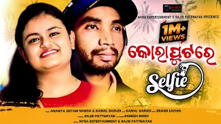 Koraput Re Selfie | New and Latest Koraputia Song | Ananya Sritam Nanda & Kamal Burudi