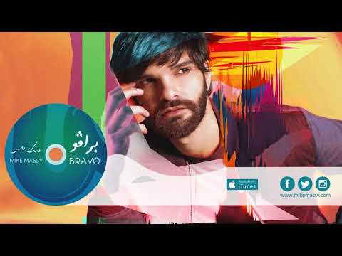 Mike Massy - Bravo [Lyrics Video]