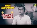 Bikhyato Kobi Personal Assistant Bengali Movie Comedy Scene By Bhanu Bandopadhyay