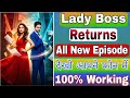 112 Lady Boss Returns All New Episodes Show Kaise Dekhen Ladybossreturns Kaise Watch