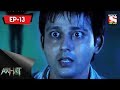 Aahat 5 আহত Bengali Episode 13 Werewolf