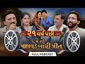 Hiten Kumar Raj Laxmi Jashwant Gangani Re Release Of Mein To Palavade Bandhi Preet VOY EP 67
