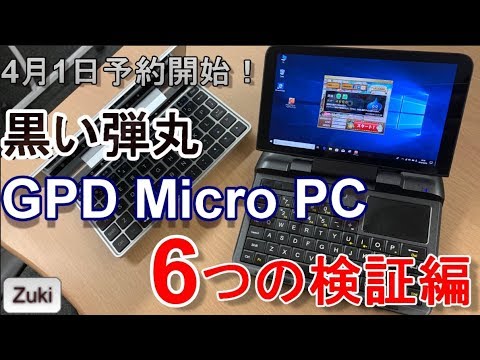 GPD MicroPC 新品 116,000円 中古 21,749円 | ネット最安値の