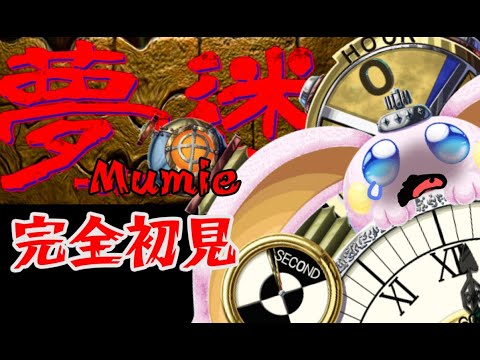 突発vtuber新兎タイムリリーの配信#夢迷#リリーのホラー屋 #vtuber#ケモV#獸V#FURRYV#台V#台灣vtuber#中文配信