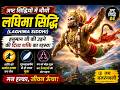 4 लघिमा सिद्धि दिव्य शक्ति