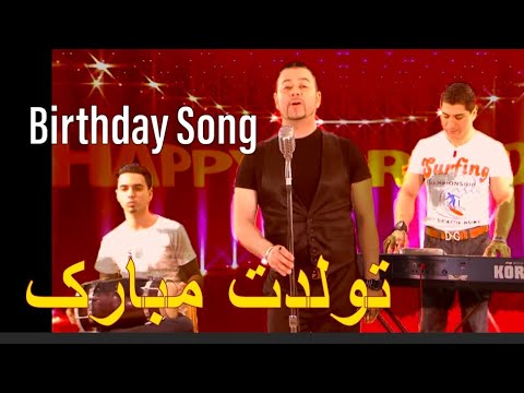 Khalid Nasiri -Tavalodet Mobarak / Happy Birthday / تولدت مبارک 2012