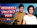 सदाबहार प्यार भरे 70s & 80s के गाने 💖 Timeless Love Songs Jukebox 4K | Evergreen Bollywood Classics DEFAULT Thumbnail