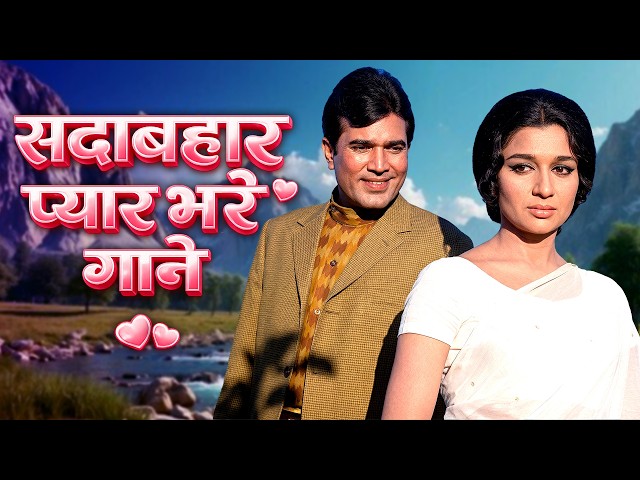 सदाबहार प्यार भरे 70s & 80s के गाने 💖 Timeless Love Songs Jukebox 4K | Evergreen Bollywood Classics SDDEFAULT Thumbnail