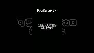 - 『1分で作ってみた』可愛いすぎるボカロ曲♥ #初音ミク #可不 #vocaloid #オリジナル曲 #shorts #ボーカロイド