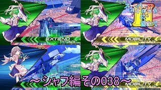 【EXVS2/ゆっくり実況】スーパーパイロットに憧れてⅡ　～シャフ編その038～