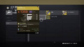 【Destiny2】漆黒の女王初プレイ！その2
