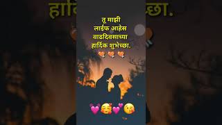 Achanak Aayushyamadhye...| Birthday Wishes For Husband in Marathi
