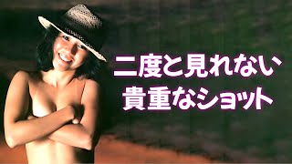 【田中好子】スーちゃんの秘蔵ショット