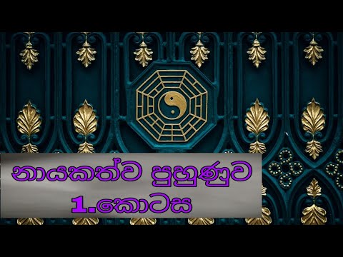 සදහම් සරණ නායකත්ව පුහුණු වැඩසටහනෙ පළමු කොටස