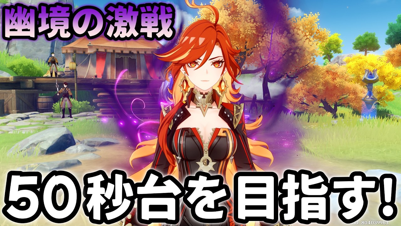 【原神】目標50秒台！日曜だし幽境アルティメットの記録を詰めていきますか【Genshin Impact】
