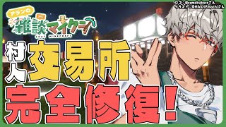 【雑談Minecraft】村人交易所を改修して使いやすくしよう【アルランディス/ホロスターズ】