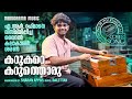 Karukare Karuthoru കറുകറെ കറുത്തൊരു പെണ്ണാണ് Sharan Ap