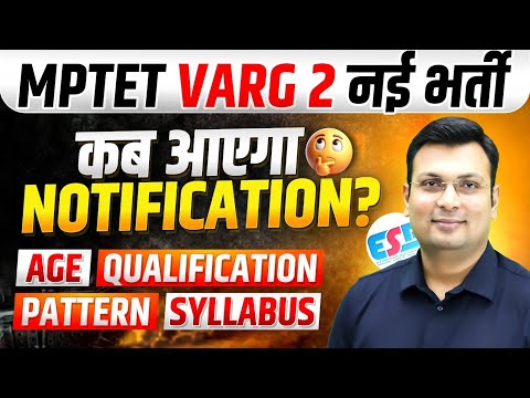 MPTET Varg 2 नई भर्ती कब आएगी? | Notification Update | Age, Exam Pattern & Syllabus | By Aditya Sir