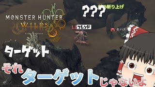 【モンハンワイルズ】誰よそのバーラハーラ！！【ゆっくり実況】