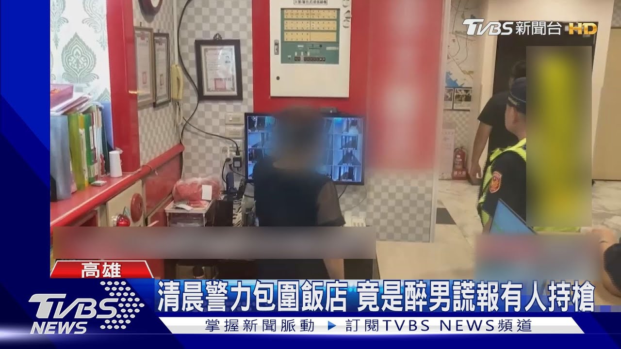 洗咧!醉男飯店亂噴滅火器謊報有人持槍 闖禍後倒頭睡