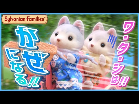 シルバニアファミリー FS-41 ハスキーファミリー エポック社｜EPOCH