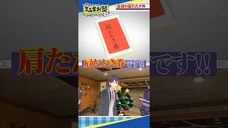 最強の肩たたき券 #shorts #ろふまお塾