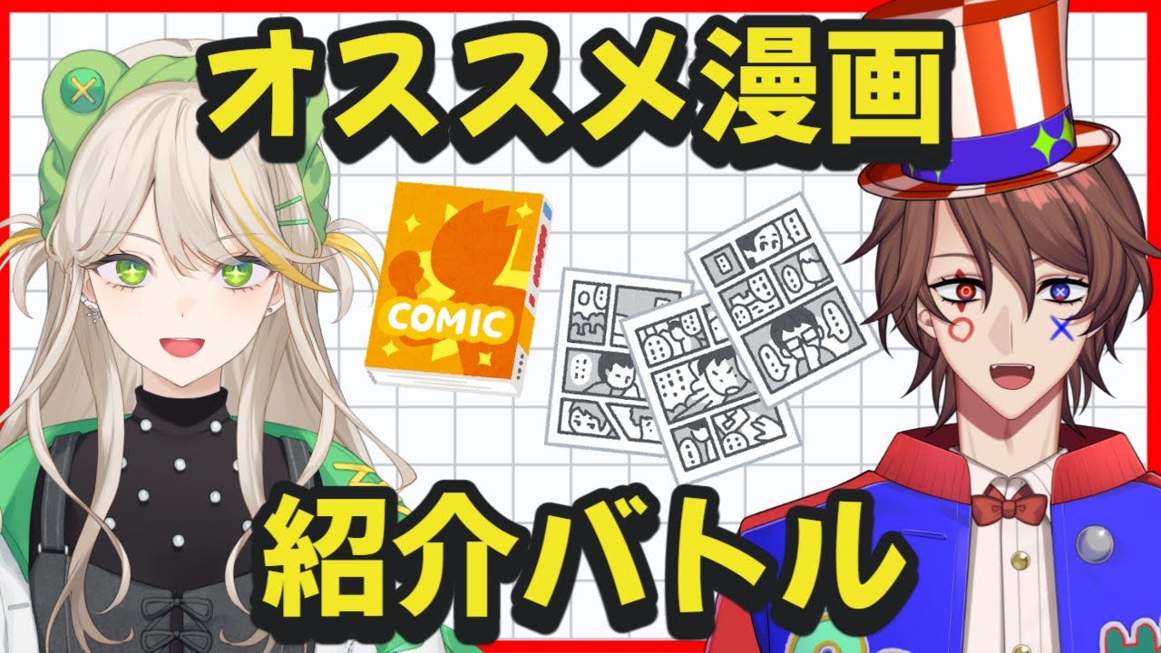 【オススメ漫画】異世界クイズ王と絵描きギャルがオススメ漫画を紹介!【羽流ぴょこコラボ】