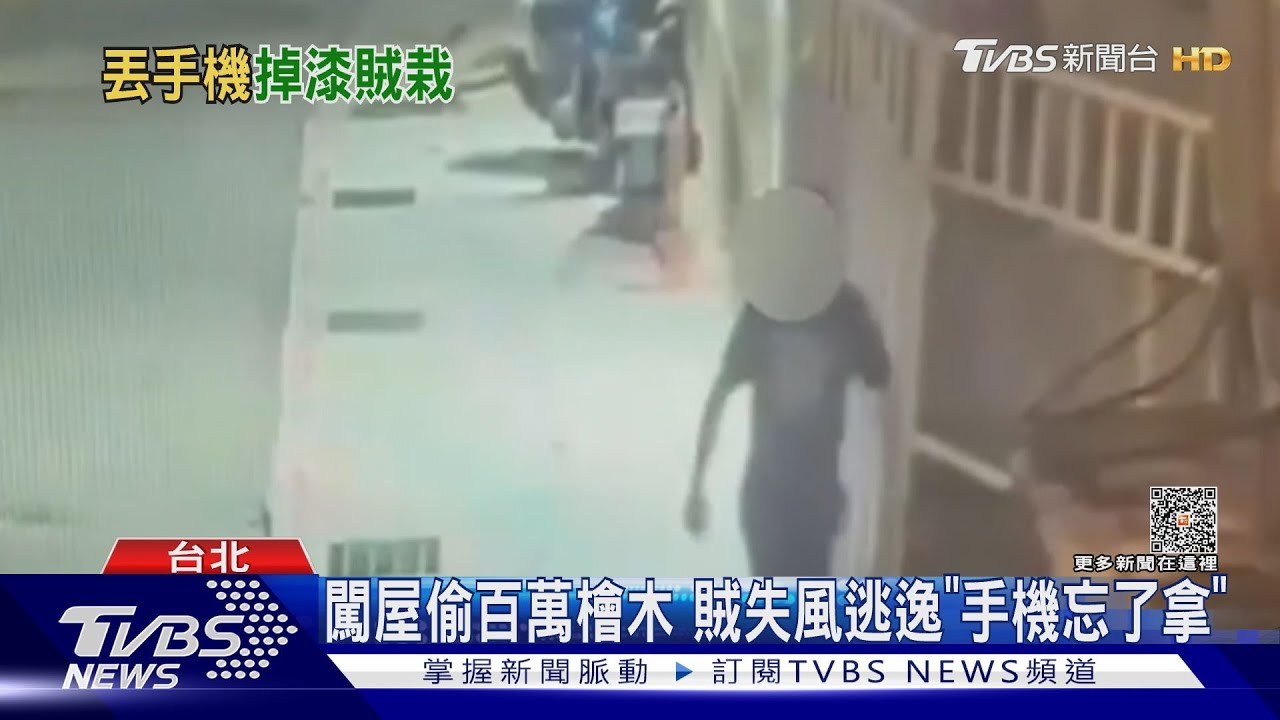 闖百年老屋「偷檜木」失風!2賊逃逸「忘了手機」遭警逮獲