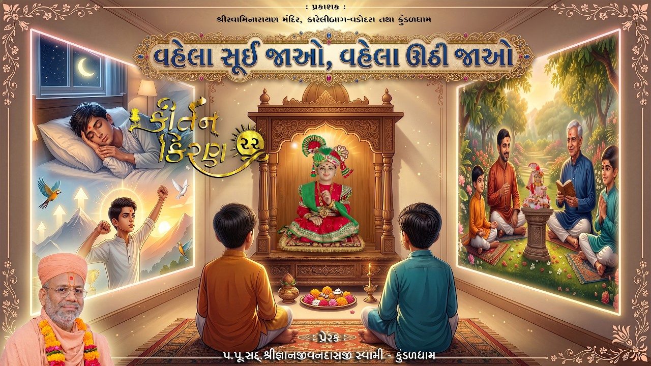 કિર્તન કિરણ