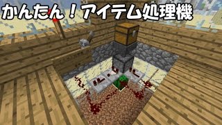 【ゆっくり解説】【Minecraft】アイテム処理機を作ろう【回路】