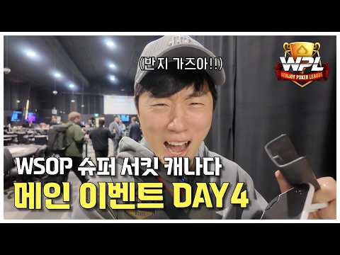 [WPL x 임요환] WSOP Super Circuit Canada 2화
