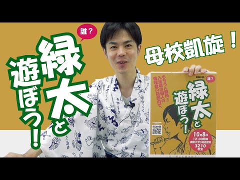 こども学科 緑太凱旋！柳家緑太さんが学園祭で大喜利と落語をやります！