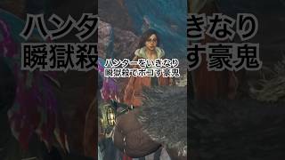 ハンターをいきなり瞬獄殺でボコす豪鬼