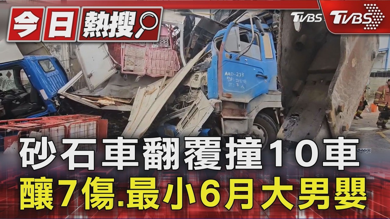 疑剎車失靈！鶯歌砂石車撞9車翻覆　6大人1嬰受傷送醫