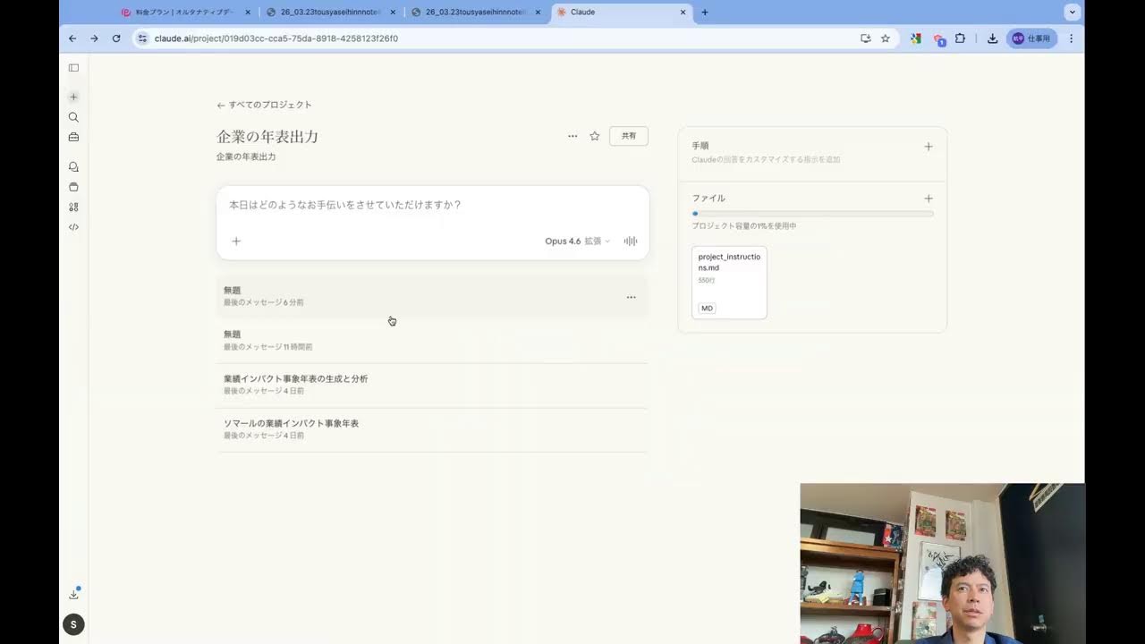 3/24 個別株ライブ配信