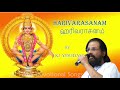 Harivarasanam | ஹரிவராசனம்  |  KJ Yesudas Original | Ayappan Songs Tamil | தெய்வீக ப
