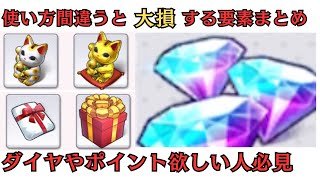 ガチャ必須のダイヤやポイント欲しい人にオススメの稼ぎ方【ようマジ】