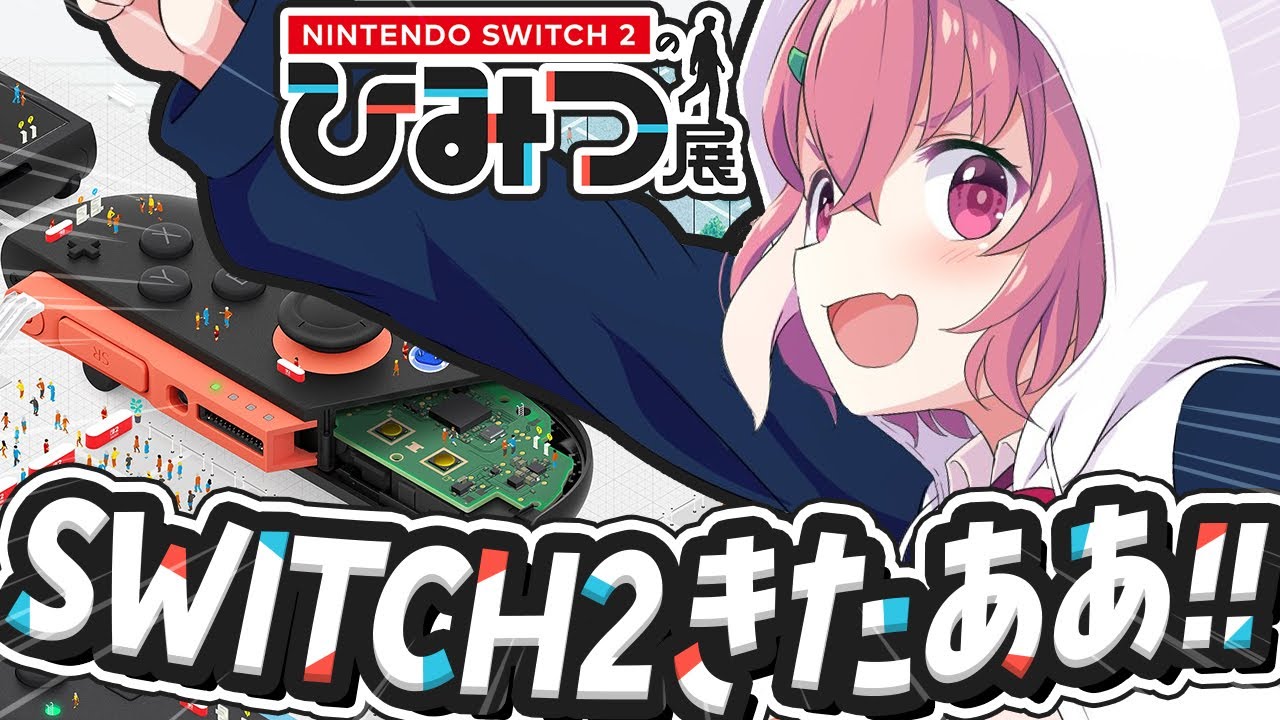 switch2きたあああああっ！！！！！！！┊︎Nintendo Switch 2 のひみつ展