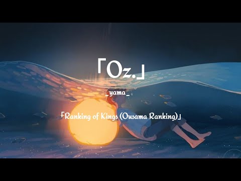 yama - 「Oz.」「Ranking of Kings (Ousama Ranking)」Ending Full |Lyrics(Eng/IDN/한글 자막 /中文 )