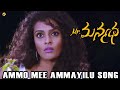 Ammo Mee Ammayulu Antha Video Song Mr Manmadha Movie Songs Krishnudu Sonia Deepti Vega Music
