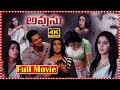 Avunu Telugu Thriller Movie HarshavardhanRane ShamnaKasim RaviBabu Jayalakshmi TFCCinemalu