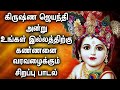 KRISHNA JAYANTHI SPECIAL SONGS LORD KRISHNA TAMIL PADLAGAL BEST TAMIL KRISHNA DEVOTIONAL SONGS