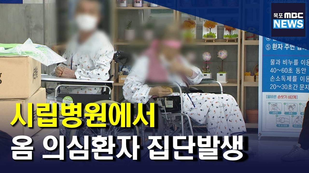 요양병원서 옴 증상 의심환자 90명 가까이(R)