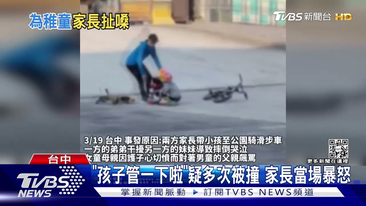 女兒騎滑步車遭撞倒 大吼別人孩「你有事嗎」