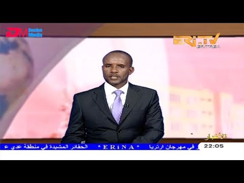 ERi-TV, Eritrea - Arabic Evening News for September 17, 2019