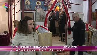 ΜΕΓΑΛΟ ΣΑΒΒΑΤΟ_Η ΑΝΑΣΤΑΣΗ ΤΟΥ ΚΥΡΙΟΥ 04 05 2024