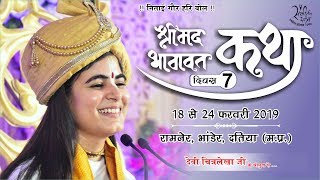 LIVE - Day 7 || Sankirtan Yatra Datiya M.P. 2019 || Ramner, Bhander || Devi Chitralekhaji